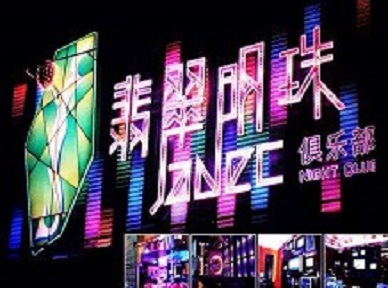 济阳哪里荤的KTV男模女漂亮多-翡翠明珠KTV好玩会所体验