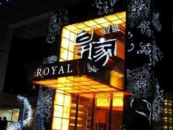 济阳高档KTV妹子质量哪家好-皇家壹号KTV高档娱乐体验